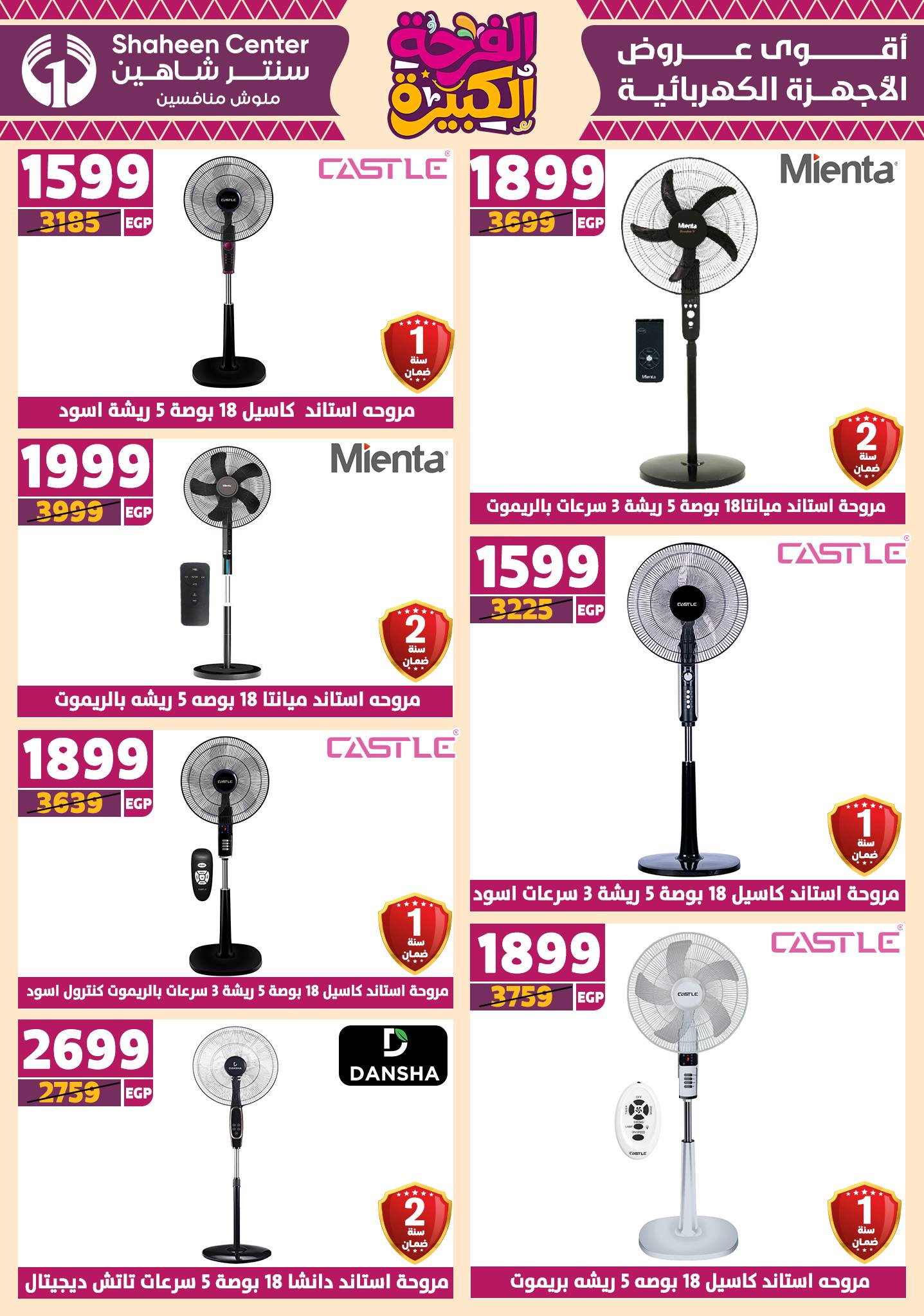 shaheen-center offers from 17jul to 2jun 2025 عروض سنتر شاهين من 17 يوليو حتى 2 يونيو 2025 صفحة رقم 18